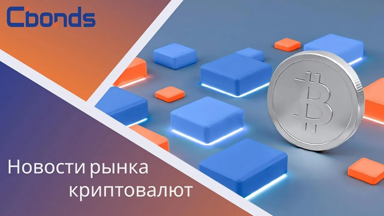 #КриптоНовости