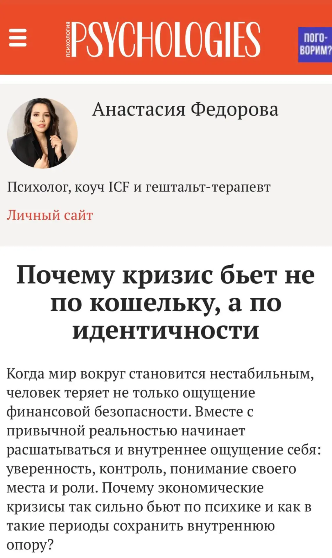 Вышла моя статья в журнале Psychologies