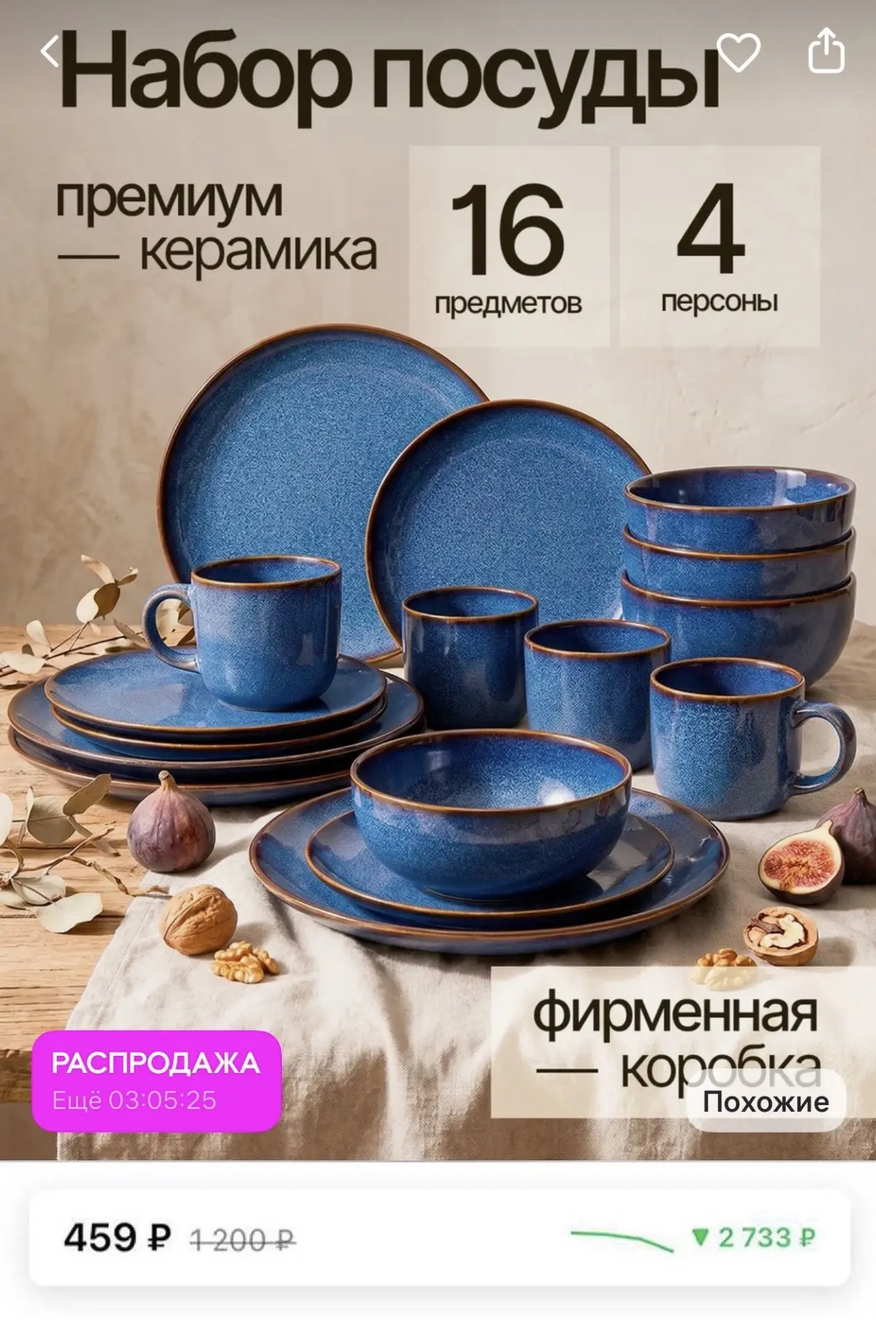 Набор посуды за 459р. ✨