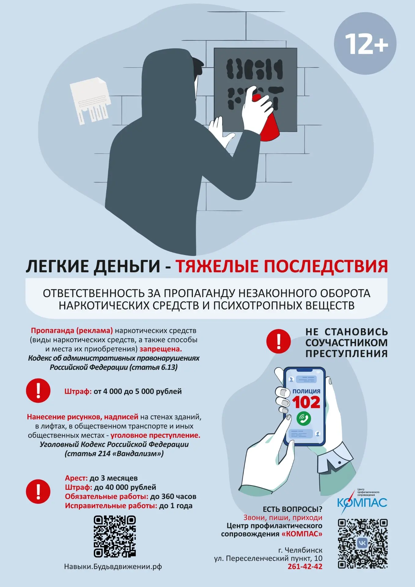 📌 💸ЛЕГКИЕ ДЕНЬГИ 🟰 ТЯЖЕЛЫЕ ПОСЛЕДСТВИЯ!🚨