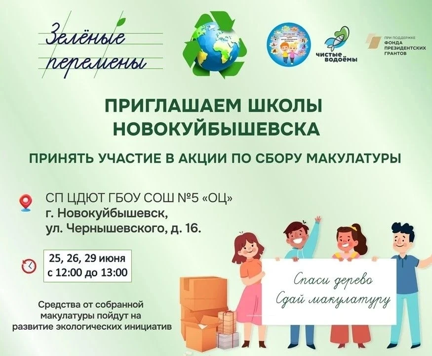 ЦДЮТ приглашает принять участие в акции по сбору макулатуры. Дети могут с родителями приносить макул