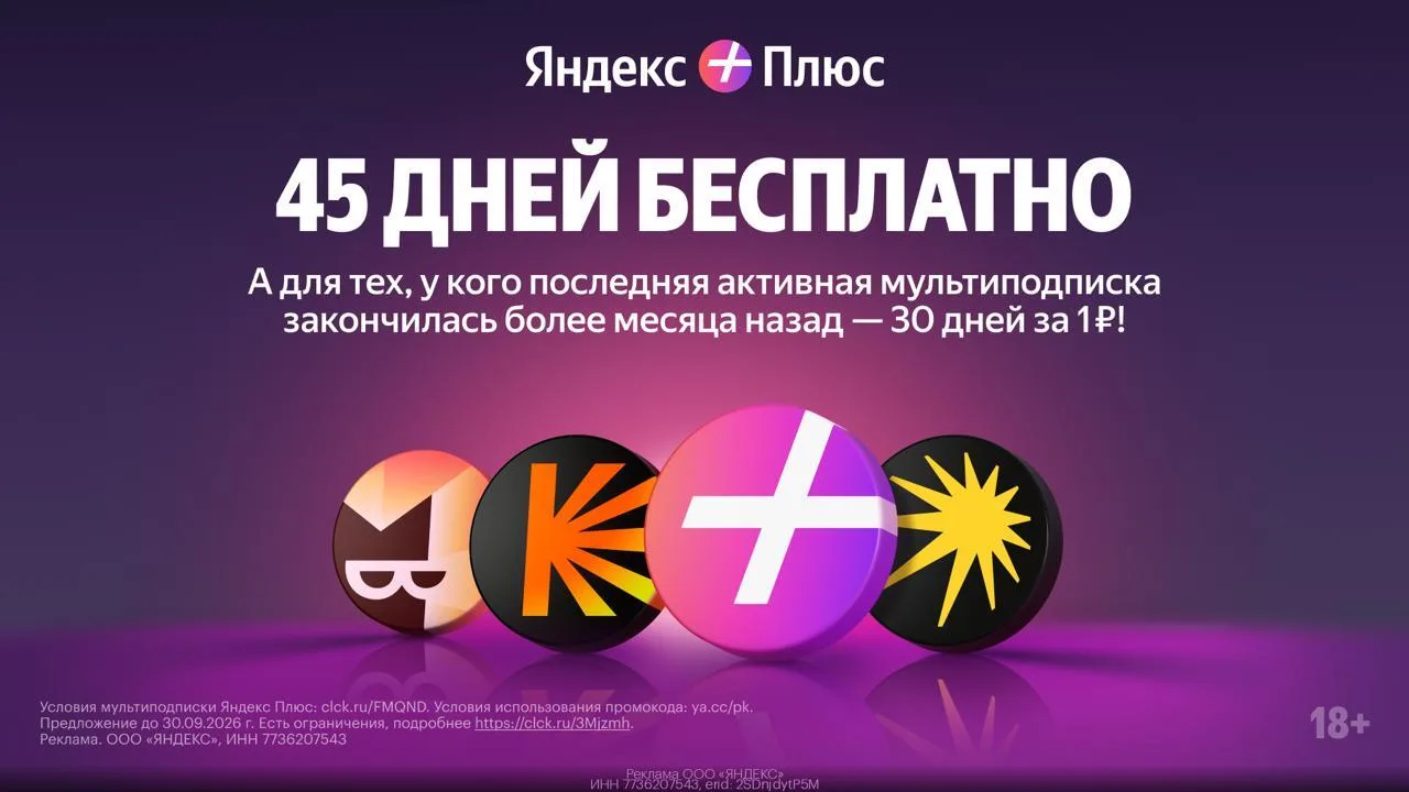 ➕ Подборка выгоды от сервисов Яндекс: