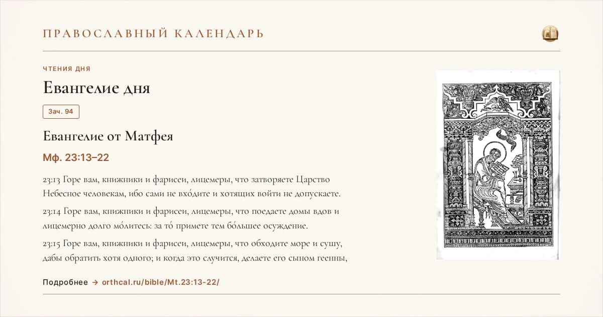 📖 Евангелие дня