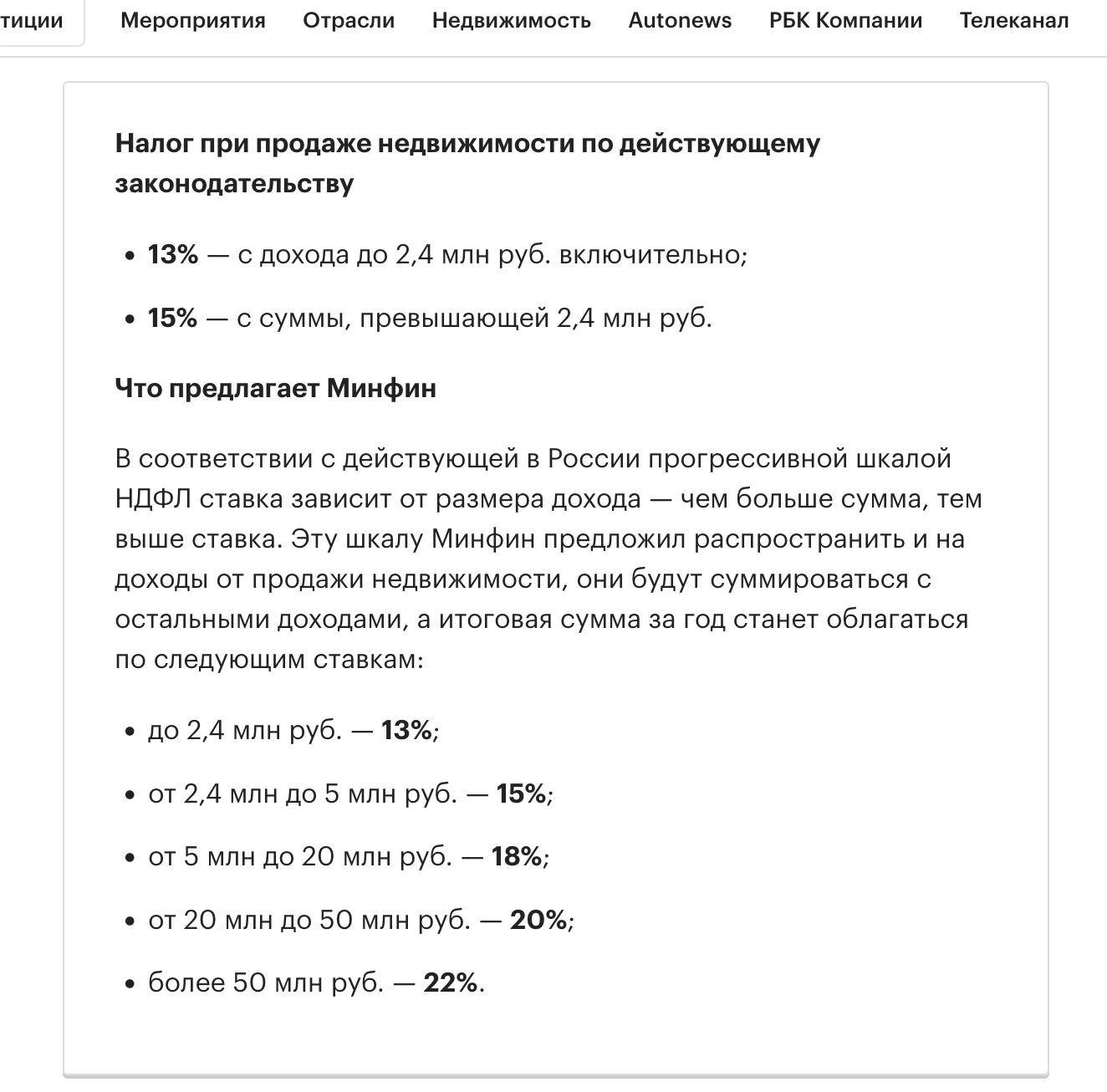 Ещё одна послевыборная непопулярочка: динамическое обложение налогом продажи недвижимос...
