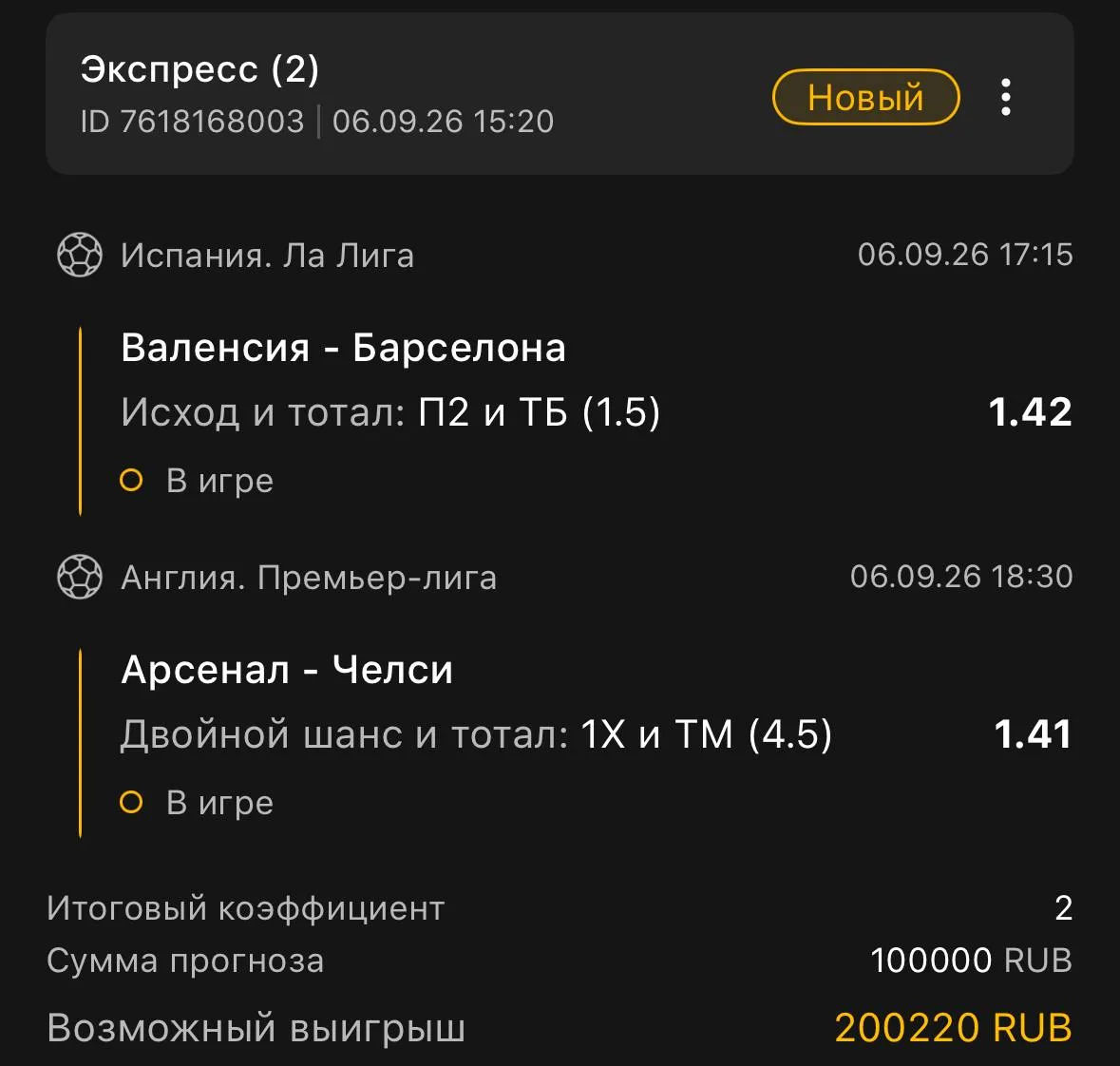 Экспресс дня на футбол ⚽️
