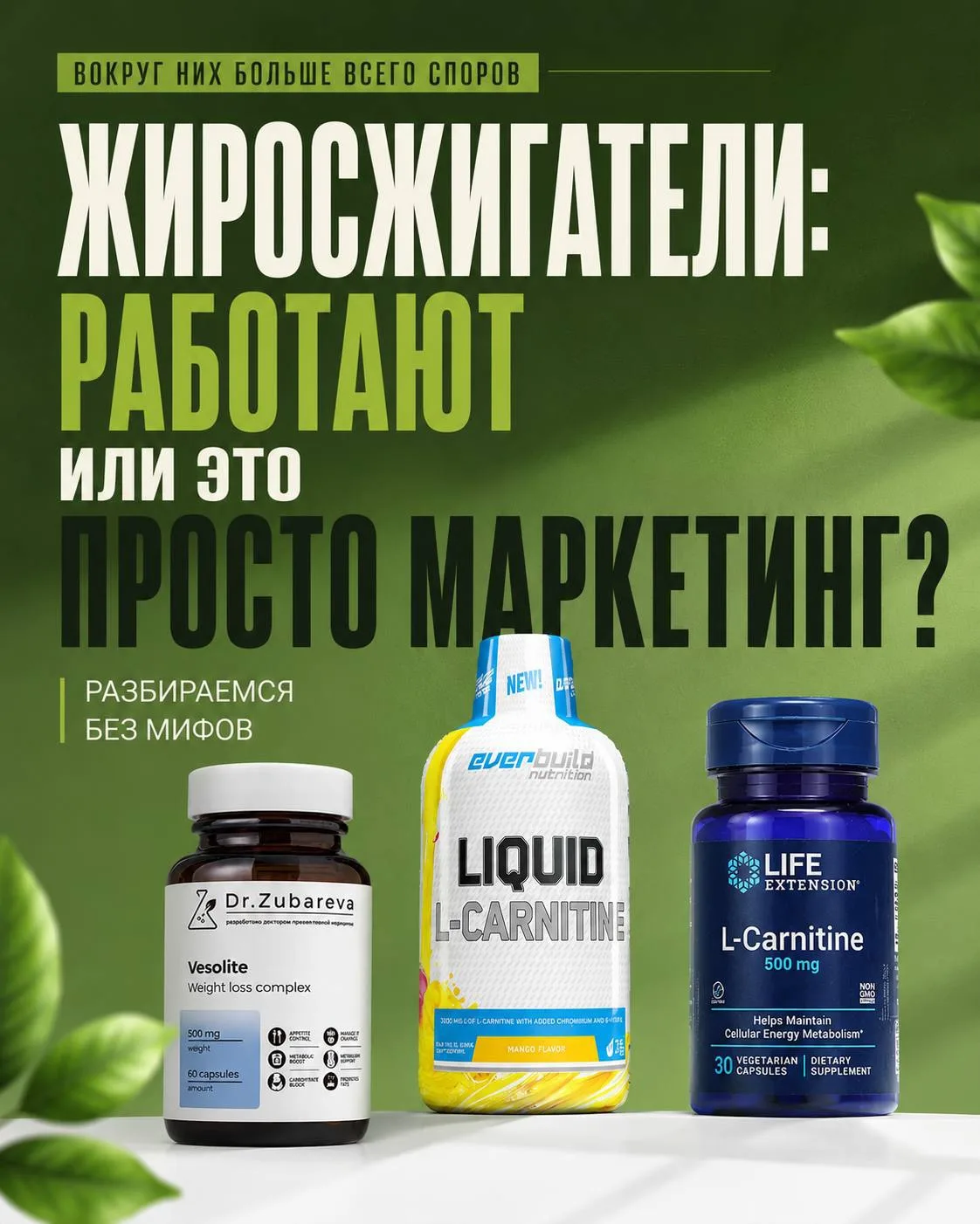 🚨 Все хотят найти таблетку, которая сожжёт жир. Но есть одна проблема…

Жиросжигатели — не волшебна