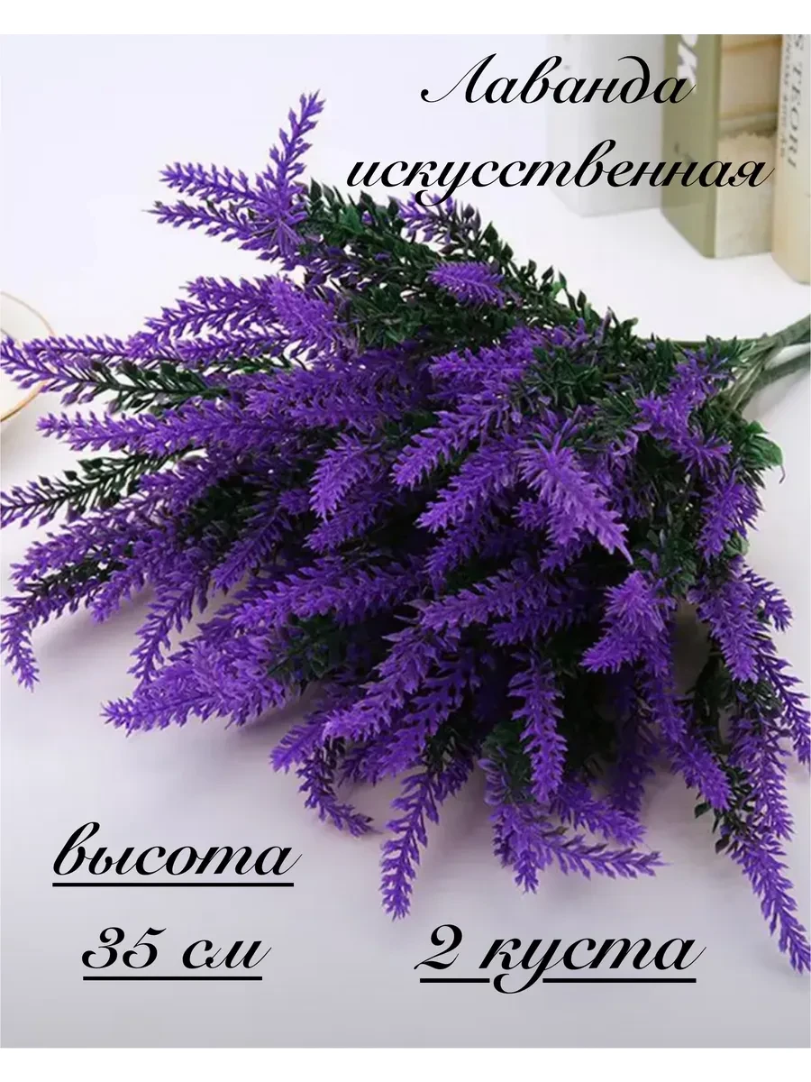 ⚡️ искусственные цветы лаванда для декора