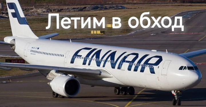 Сутки в полете