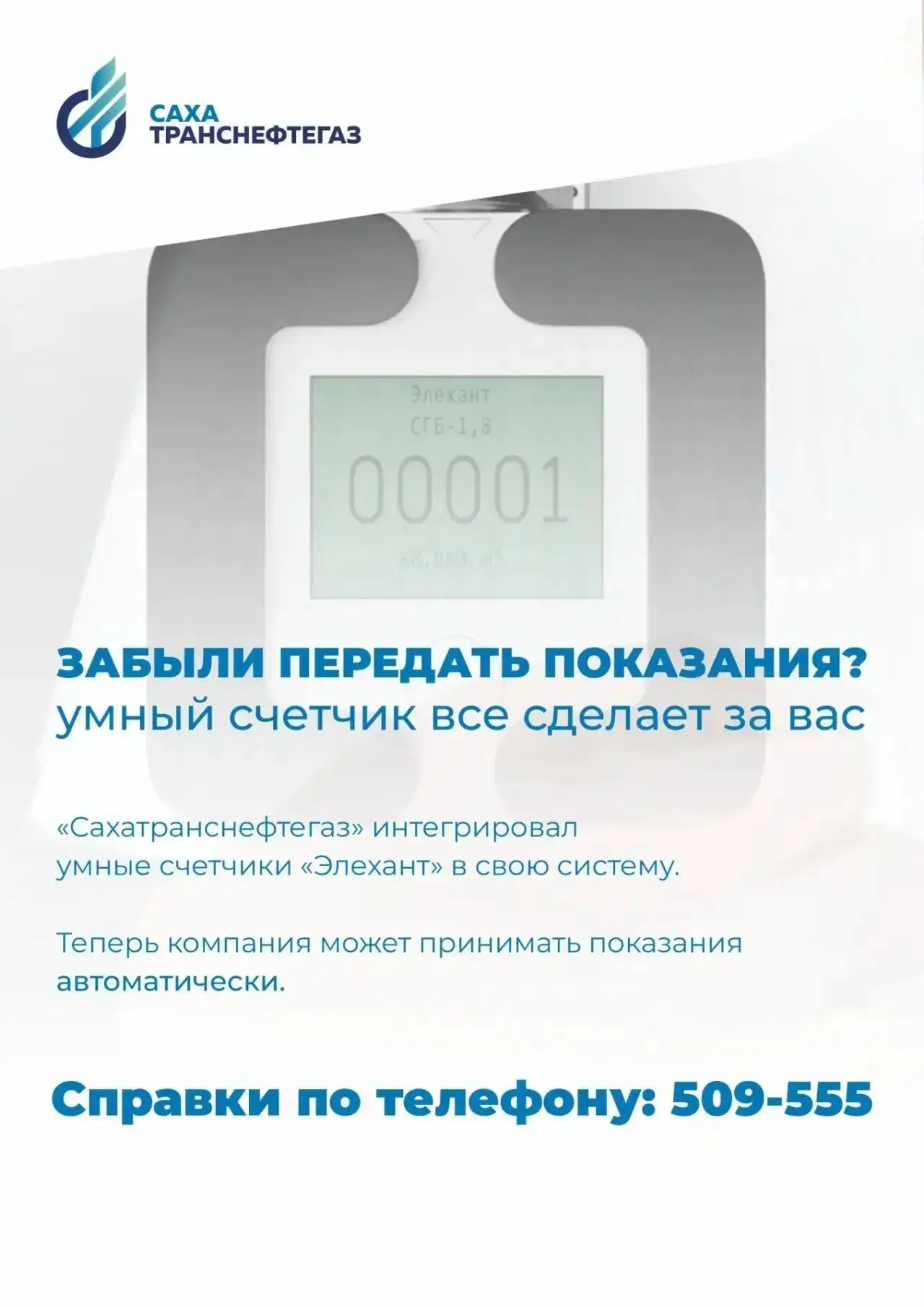 Уважаемые абоненты!