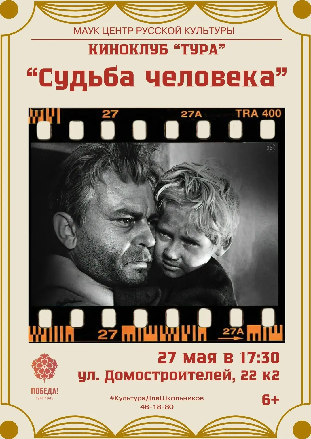 Киноклуб «Тура» покажет фильм по рассказу Шолохова  В Киноклубе «Тура» состоится показ классического