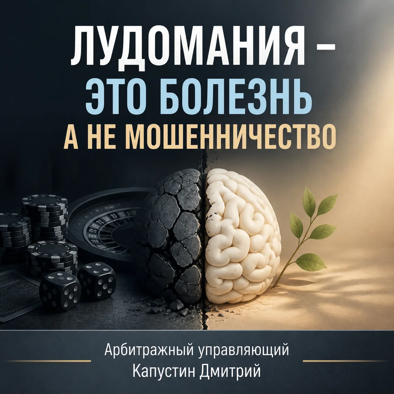 Азартные игры и банкротство. Случай из нашей практики.

Получить микрозайм и тут же просадить его на