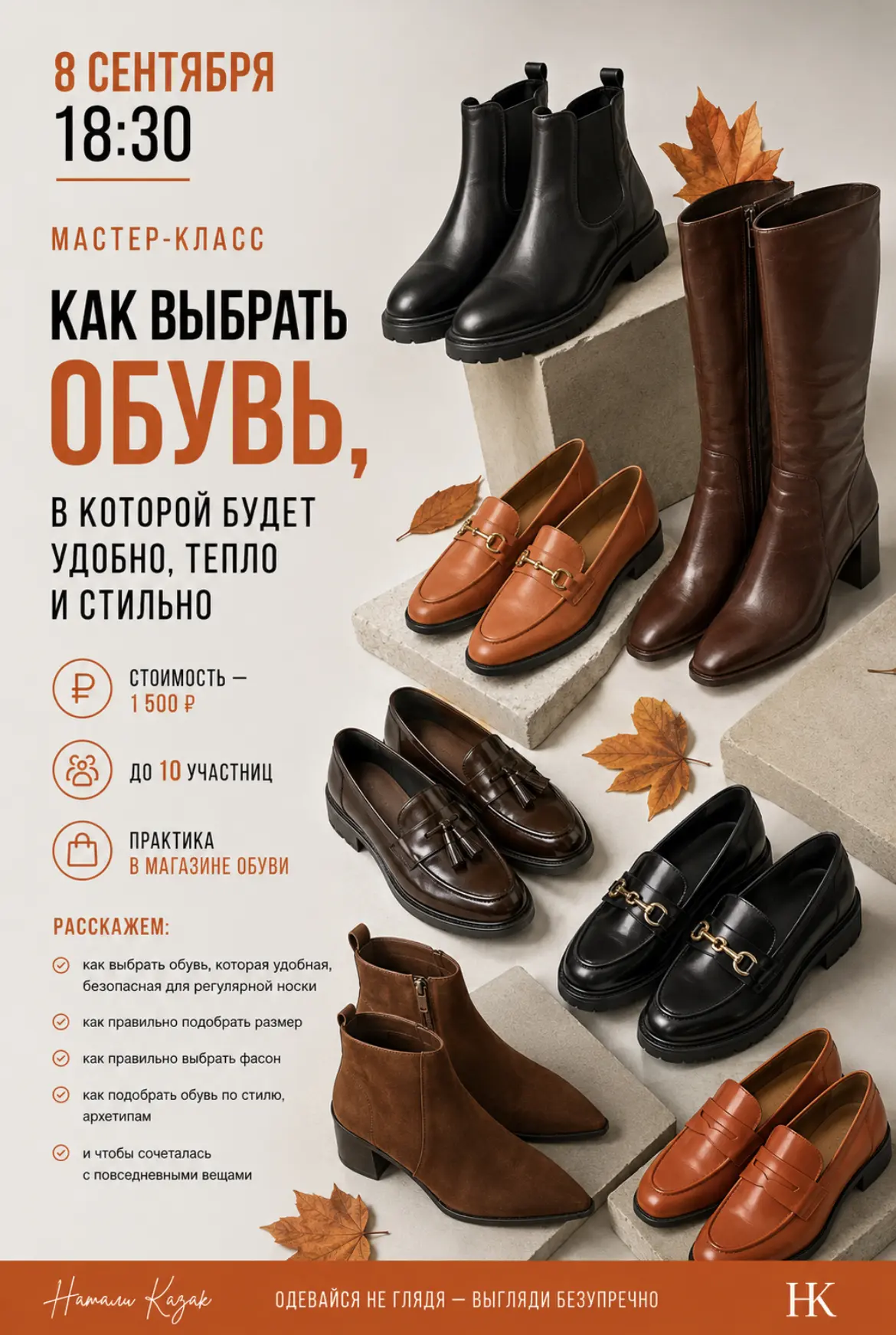КАК ВЫБРАТЬ СТИЛЬНУЮ ОБУВЬ НА ОСЕНЬ И СВОЮ ИДЕАЛЬНУЮ ВЫСОТУ КАБЛУКА?