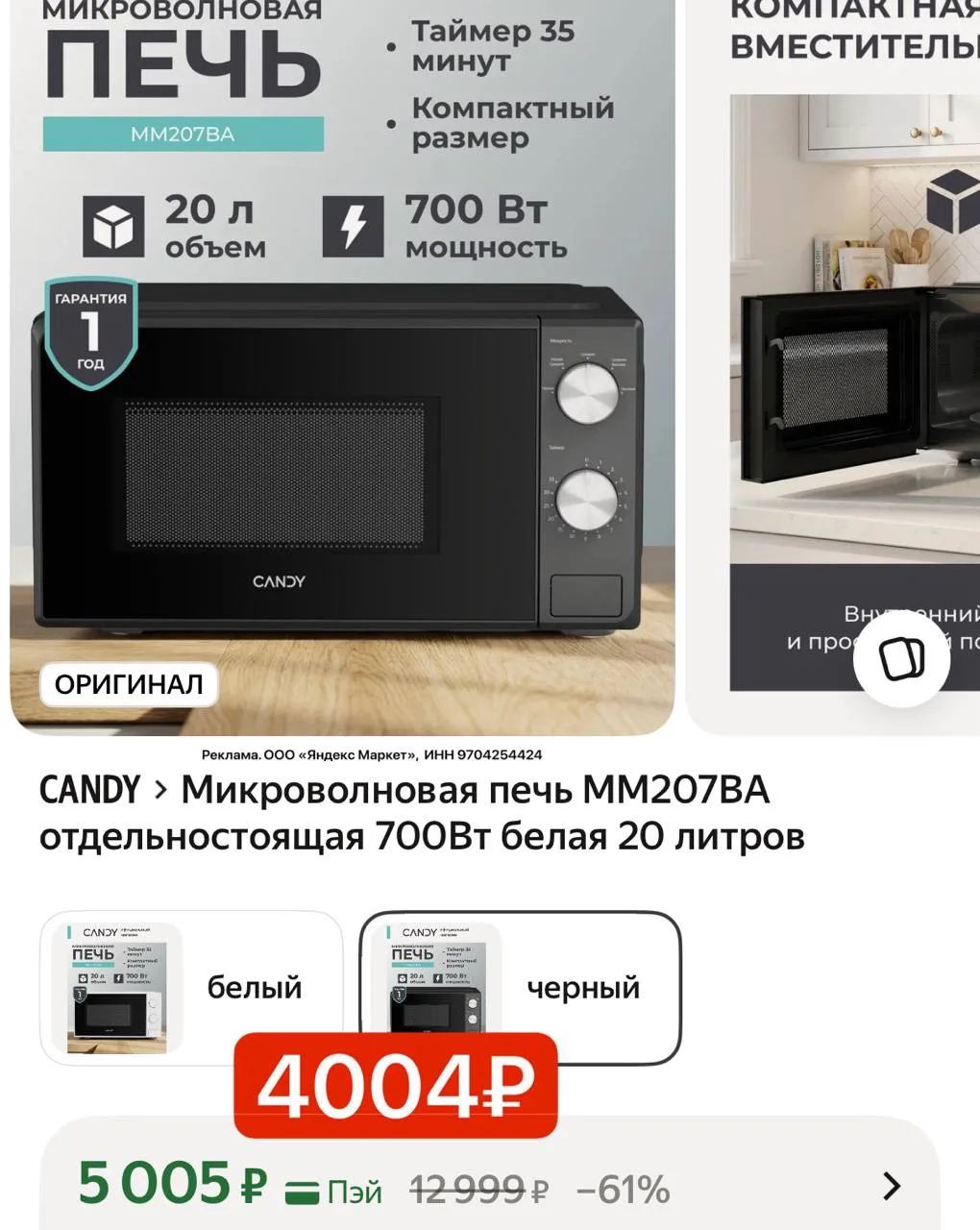 Микроволновая печь по шик прайсу🤩