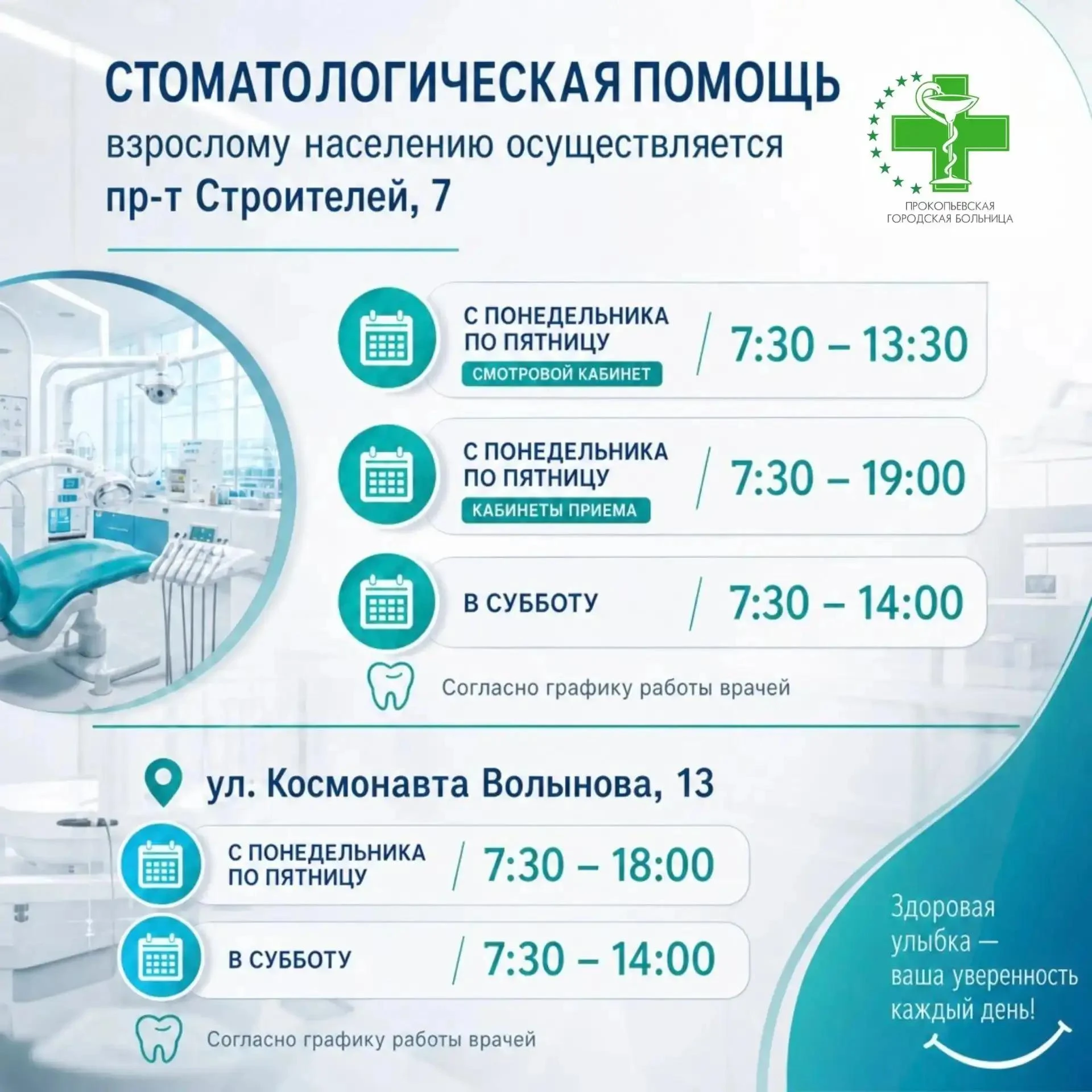 Уважаемые пациенты! Информируем вас о графике работы стоматологической службы в период ...