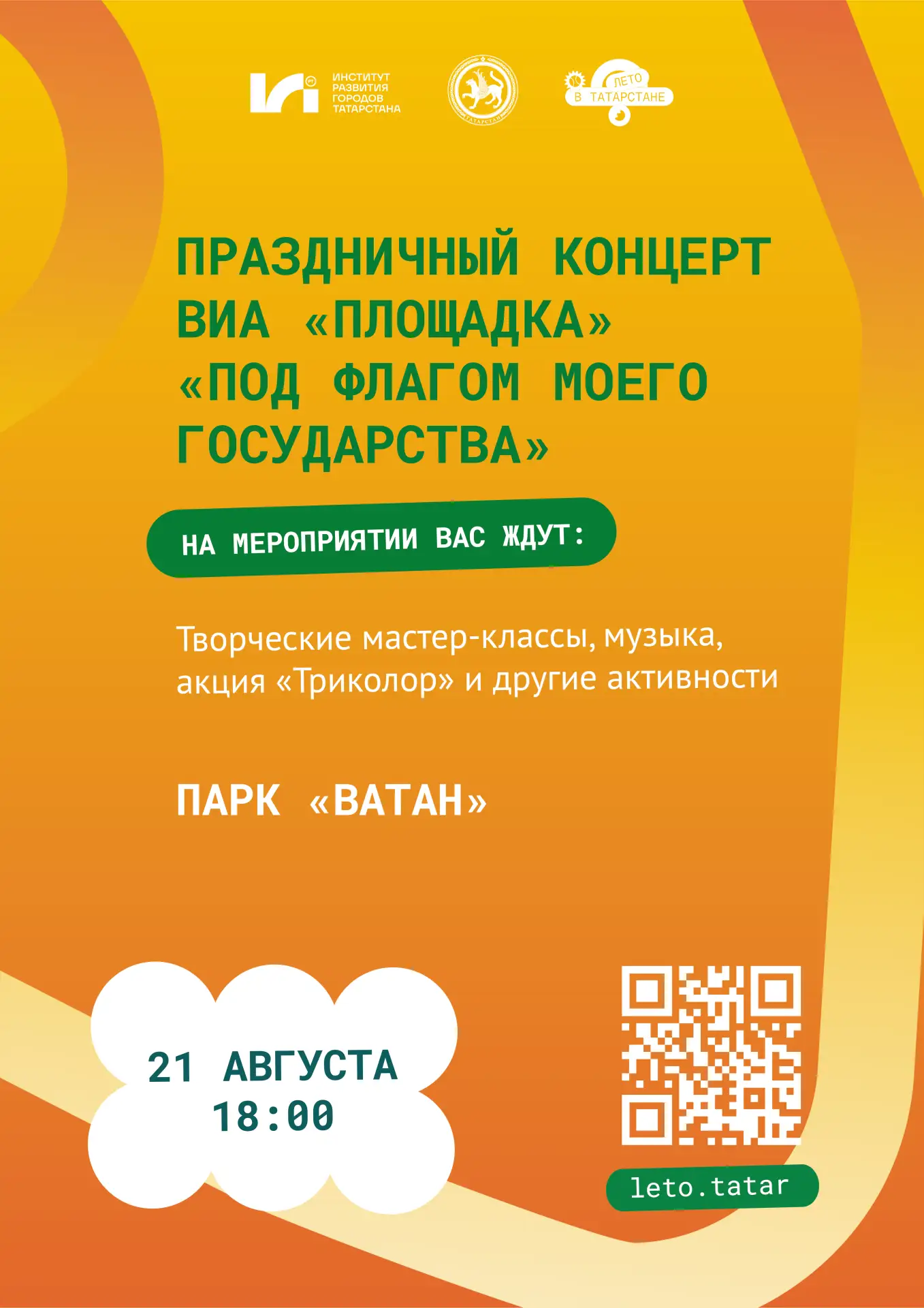 В Бавлах пройдёт праздничный концерт вокально-инструментального ансамбля «Площадка»!