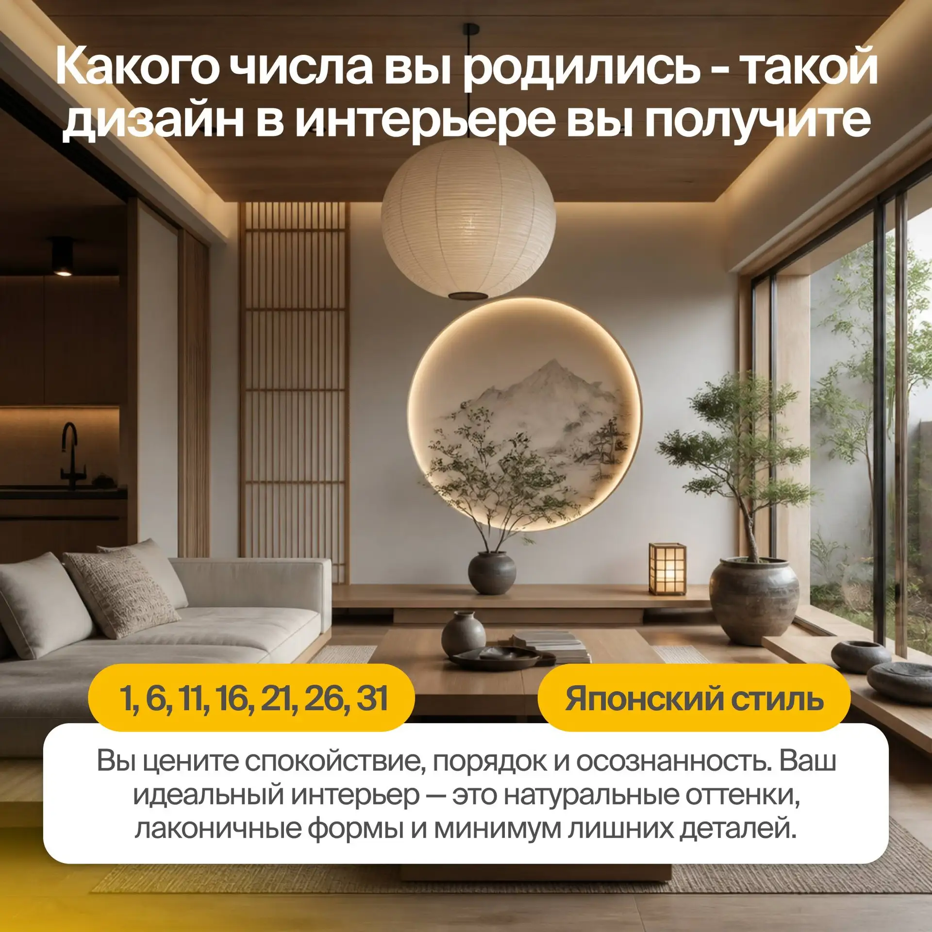 Какого числа вы родились? Расскажем, какой стиль интерьера вам ближе 🖋