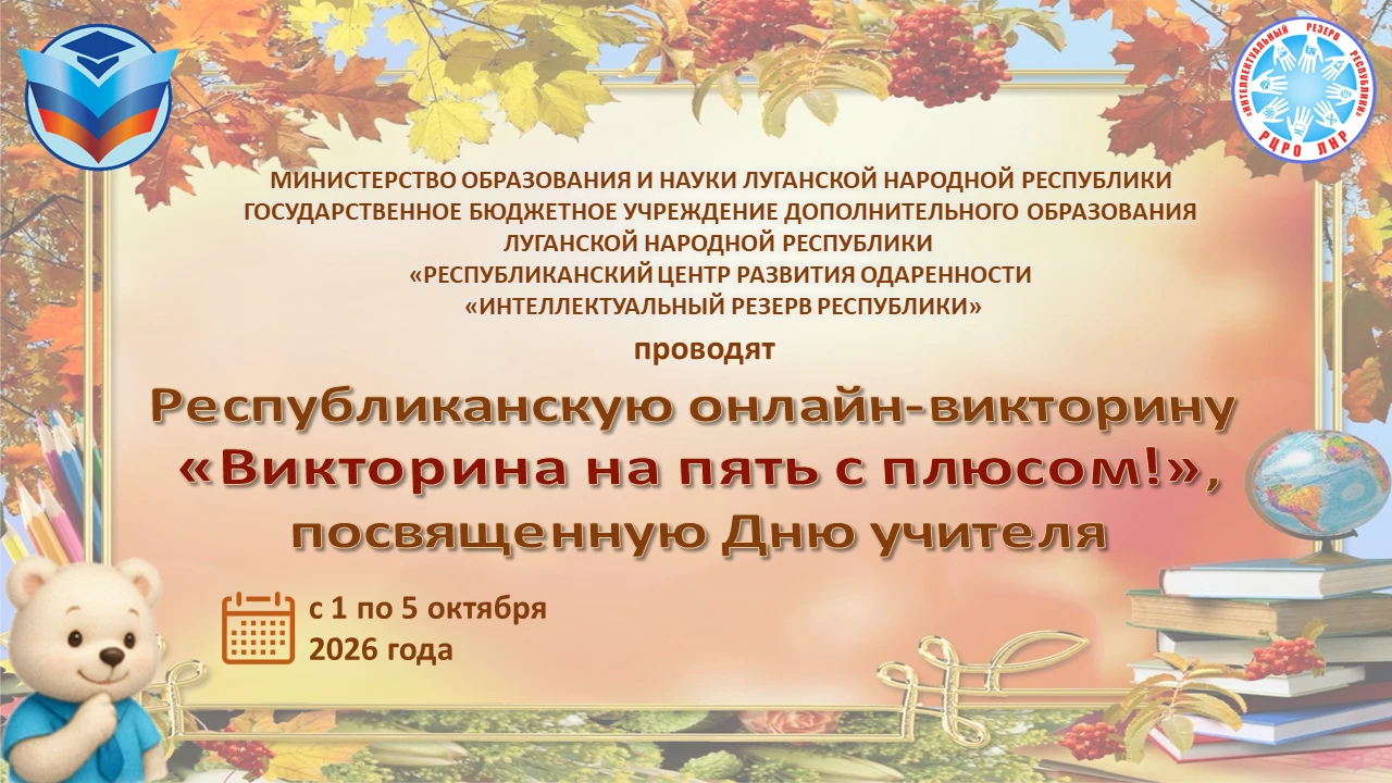 🍂📚👩🏫 5 октября – День учителя!