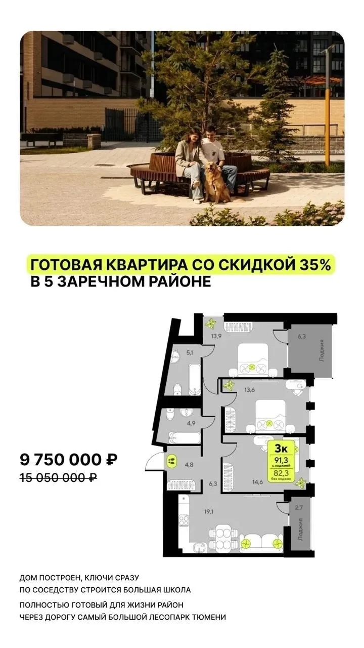 Новые скидки на готовые семейные квартиры