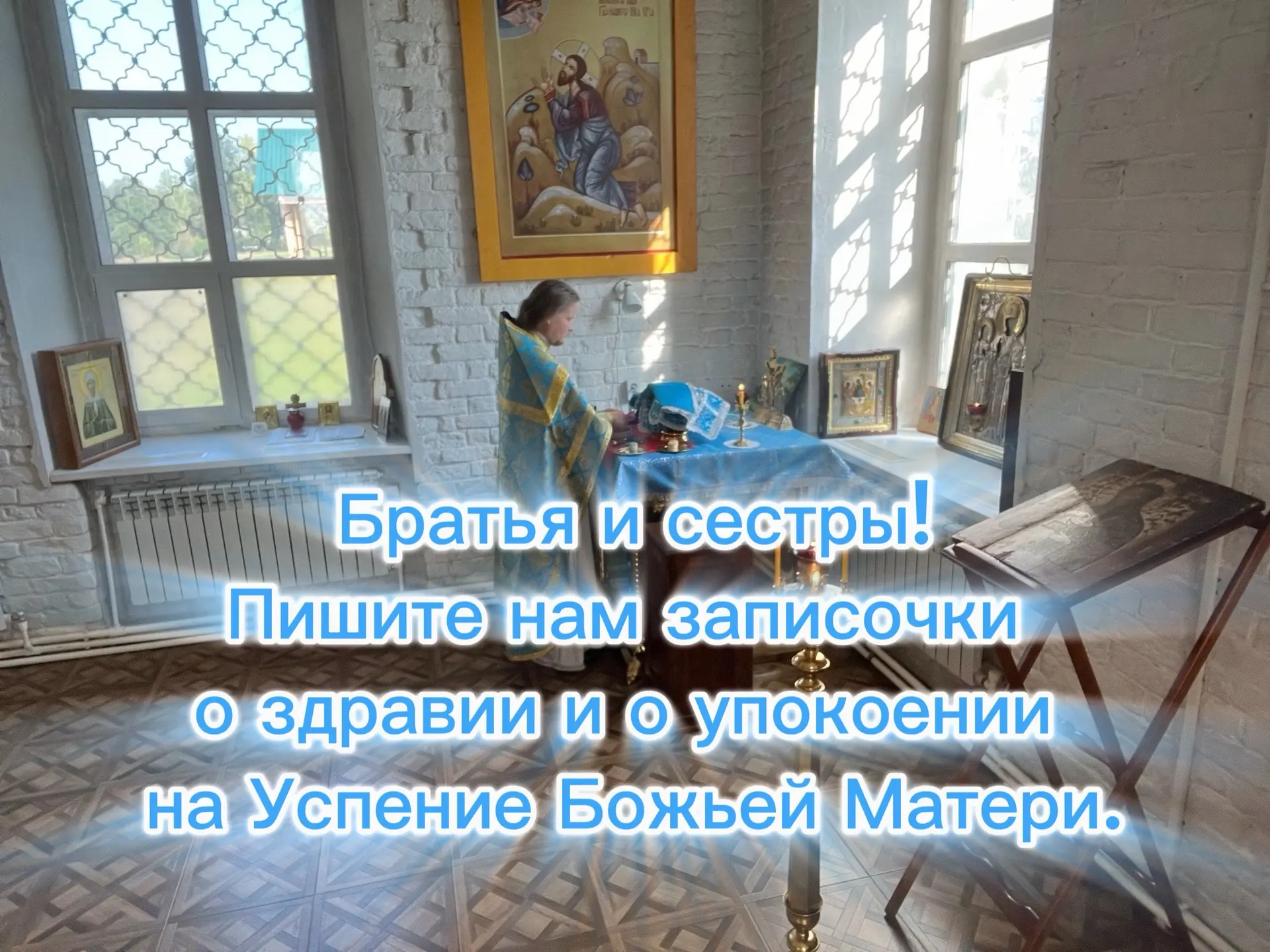☦️ Дорогие братья и сестры!