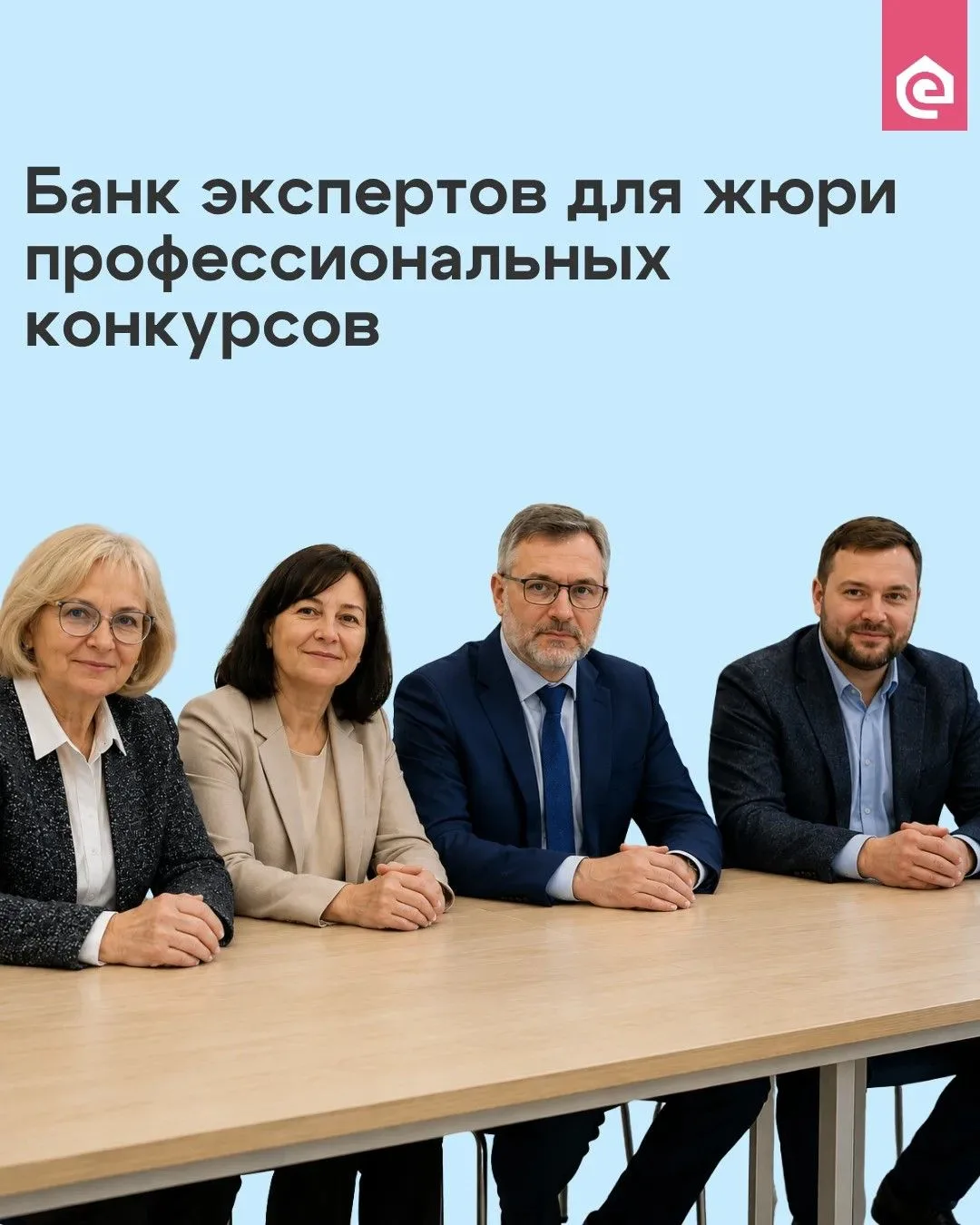 ВОЗМОЖНОСТИ этого ЛЕТА

Екатеринбургский Дом Учителя формирует банк экспертов

✅ Вы активно участвов