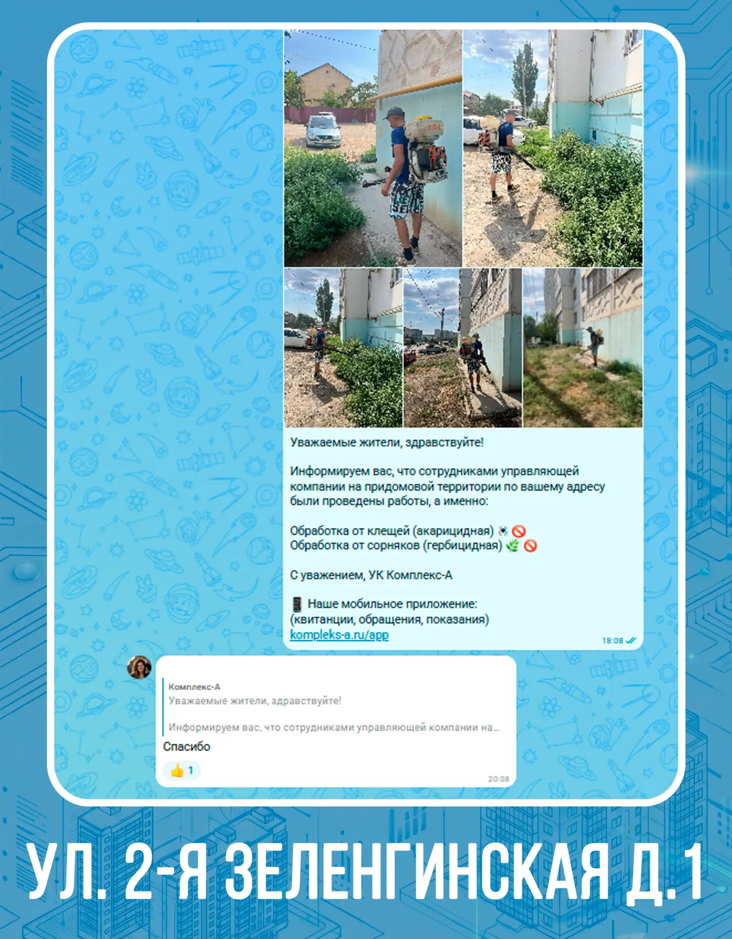 Благодарим за обратную связь 💬