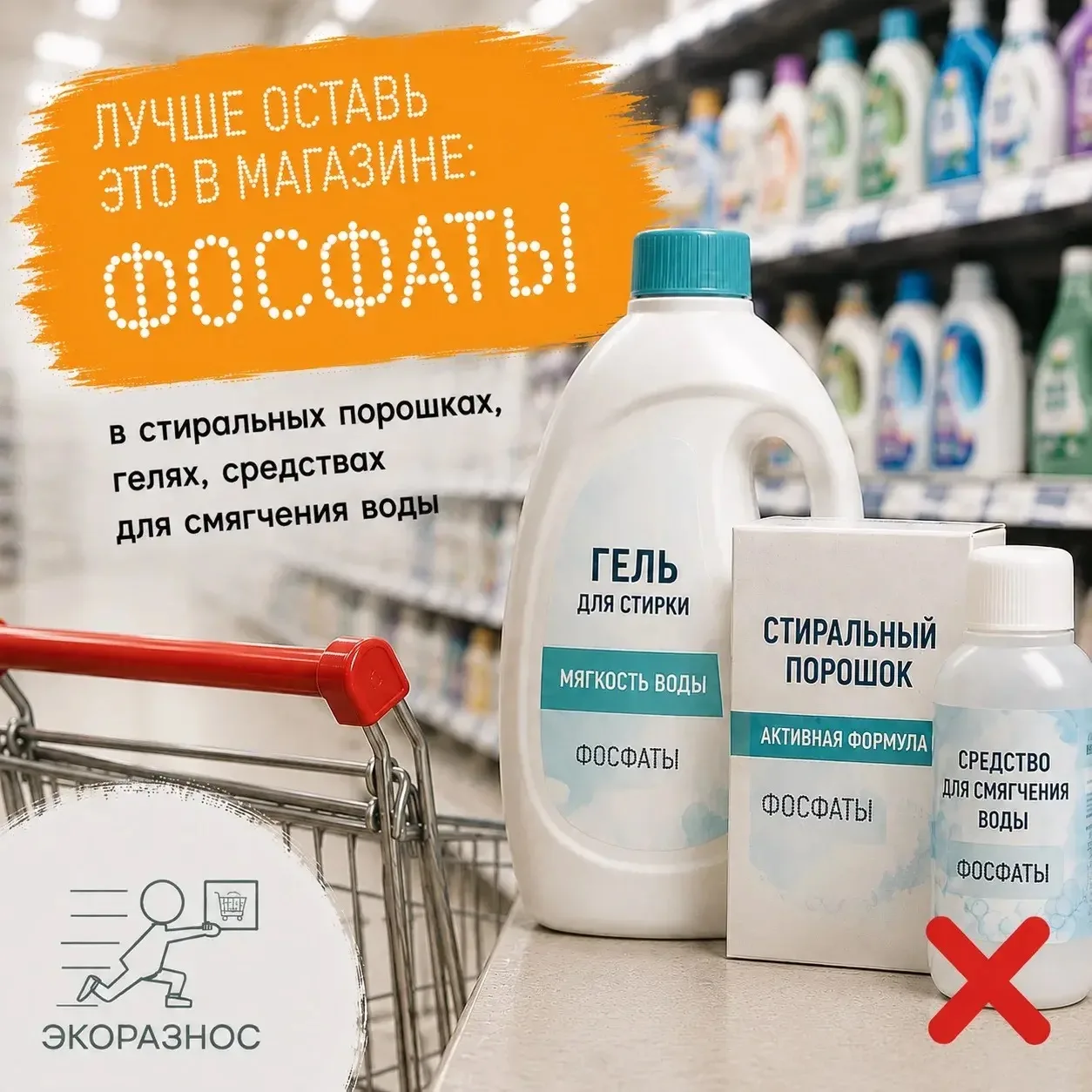 Фосфаты