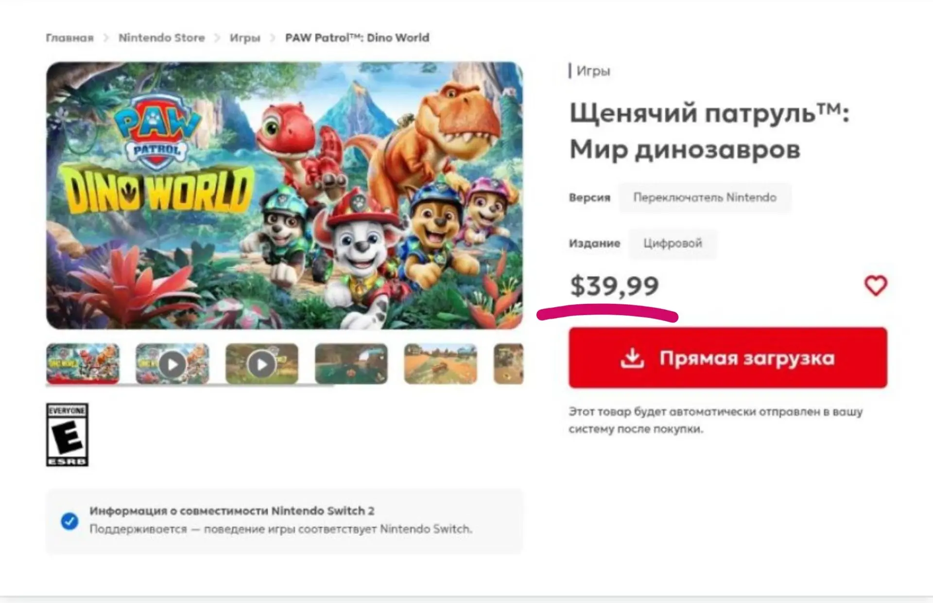 🐶На Switch 2 состоялся релиз Paw patrol: dino world