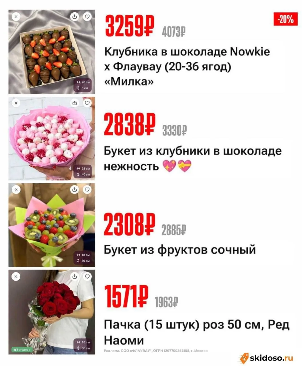 🔥Подарки ко дню учителя от ФЛАУВАУ + скидка
