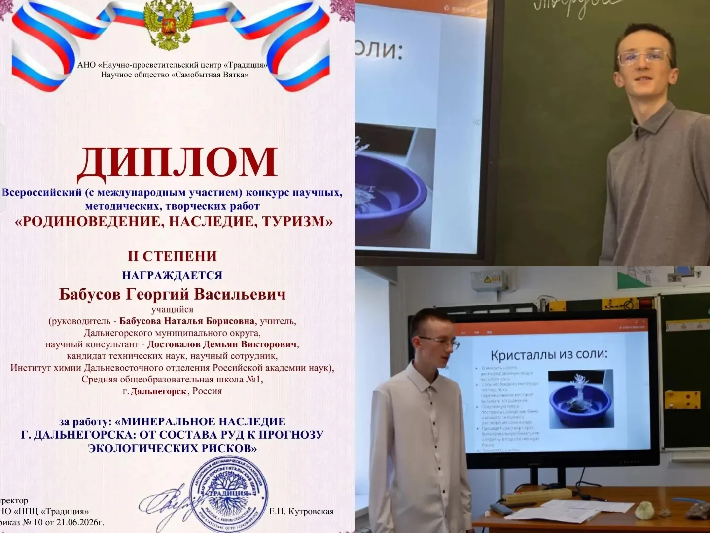 🎉 Отличные новости! 🎉

Бабусов Георгий, учащийся СОШ №1 (г. Дальнегорск), — призёр Всероссийского 