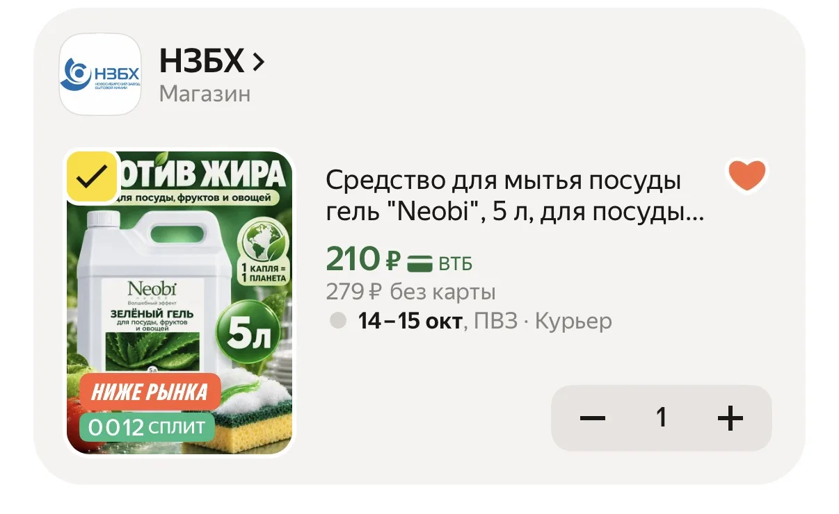 Гель для мытья посуды по супер цене 🔥