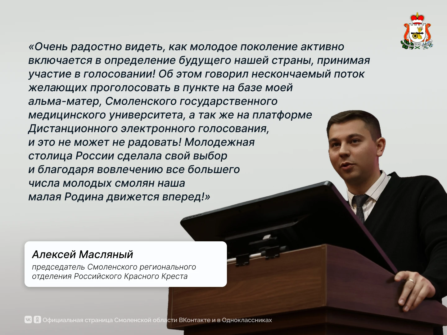 Алексей Масляный: Молодежь Смоленщины активно включилась в выборы в Госдуму