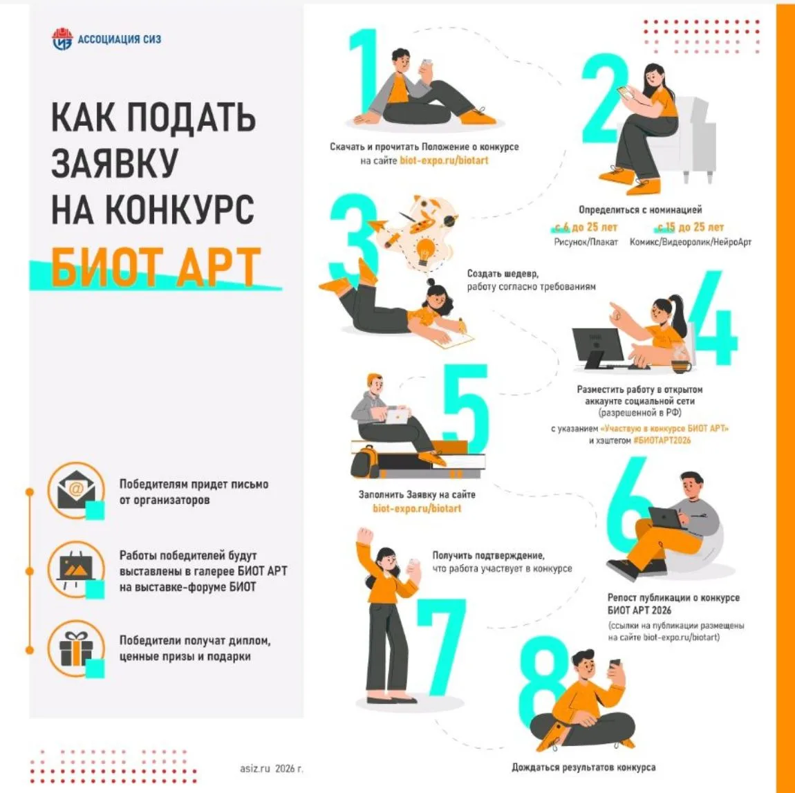 Творческий конкурс БИОТ АРТ — это масштабный проект, организуемый Ассоциацией  разработ...