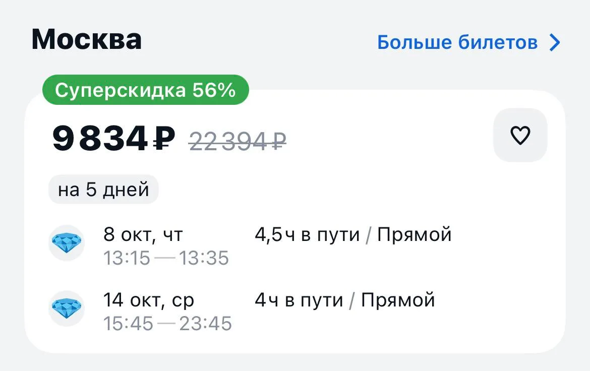 Новосибирск-Москва и обратно за 9834₽., 8-14 октября, прямые рейсы https://aviasales.tp...