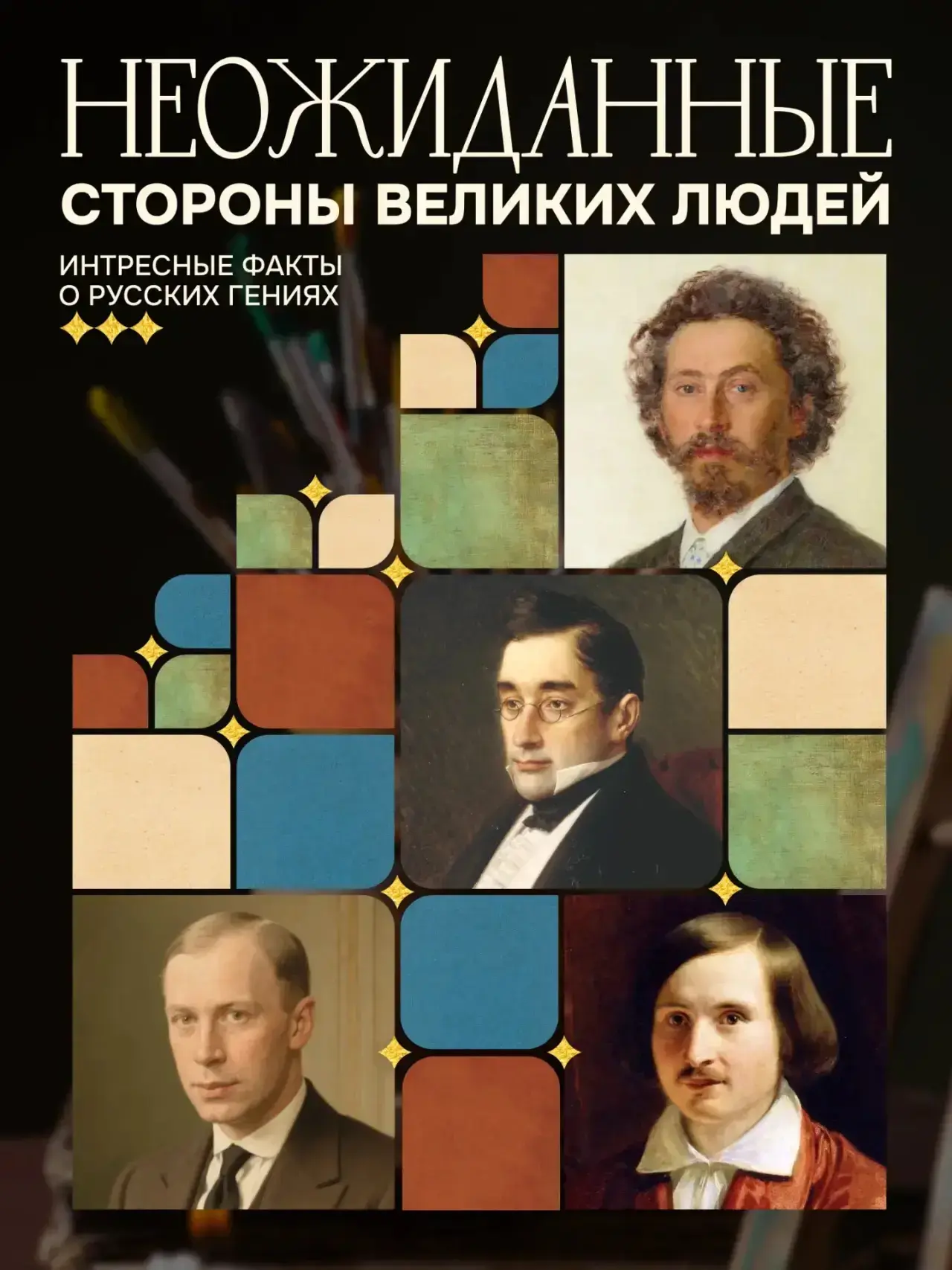 За каждым великим именем стоят не только его работы и творчество, но и странности, прив...