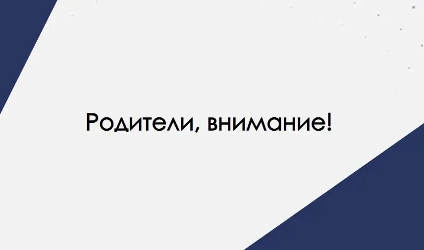 Уважаемые родители!

✅Если вы услышали звук сирены, а ваш ребенок находится в детском саду или школе