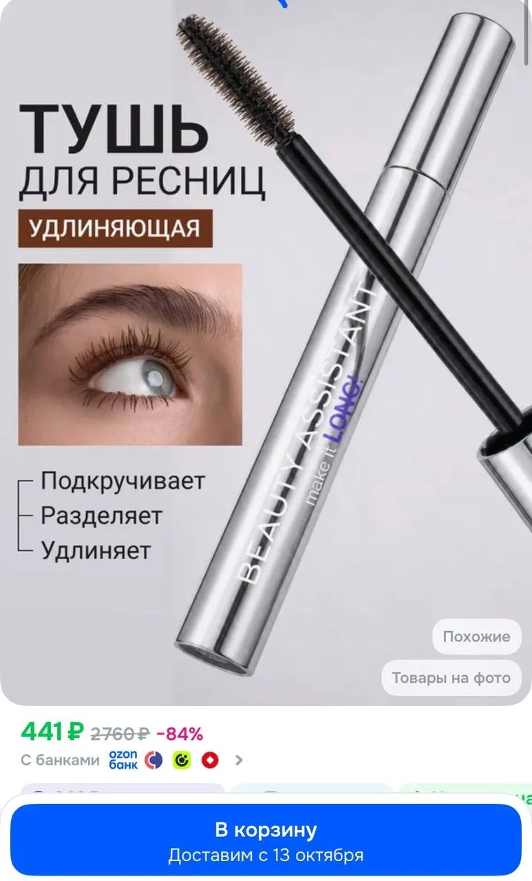 Тушь для любительниц естественного эффекта в макияже 👌🏻