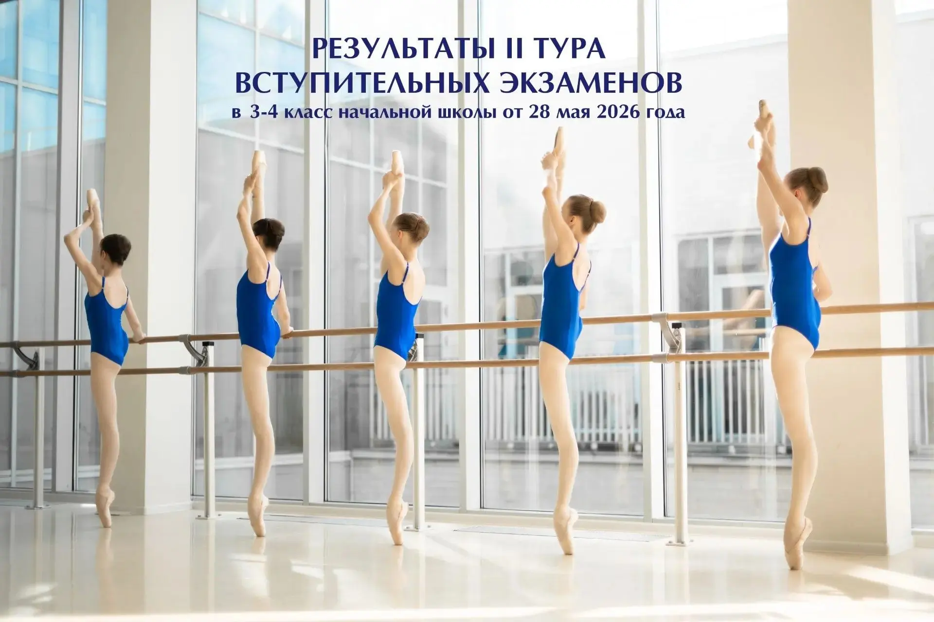 РЕЗУЛЬТАТЫ II ТУРА ВСТУПИТЕЛЬНЫХ ЭКЗАМЕНОВ