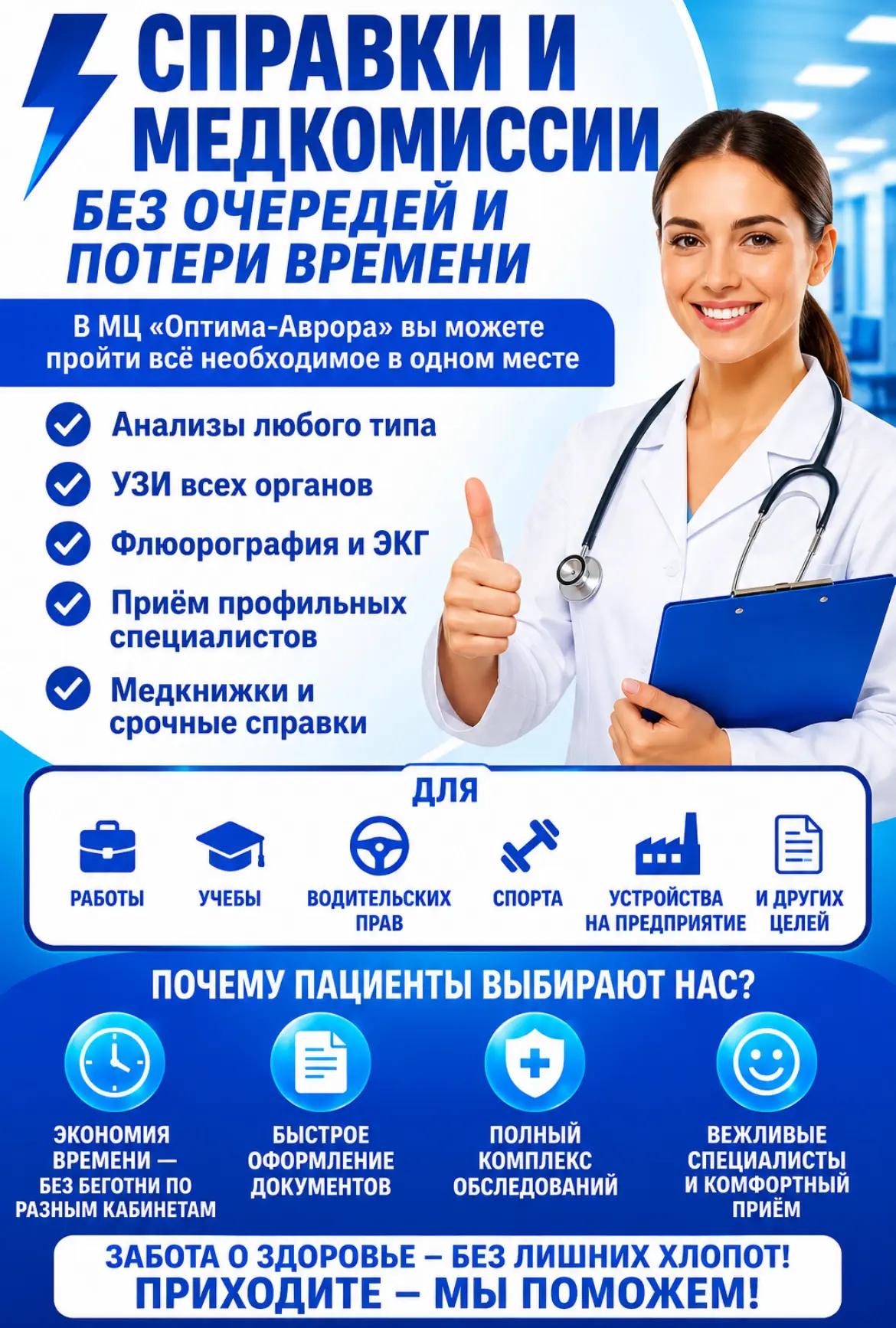 ⚡ СПРАВКИ И МЕДКОМИССИИ БЕЗ ОЧЕРЕДЕЙ И ПОТЕРИ ВРЕМЕНИ