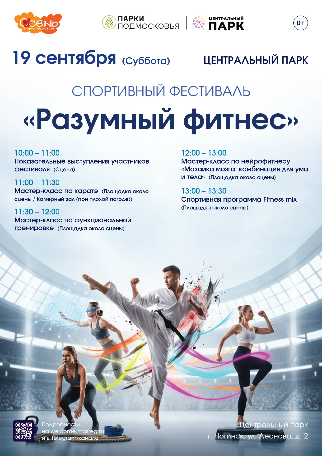 🚀 Приглашаем на спортивный фестиваль «Разумный фитнес»!