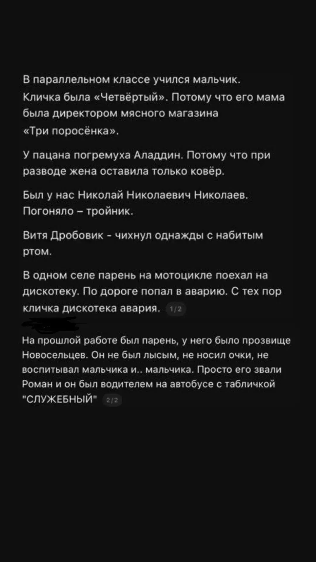 Что по кличкам?