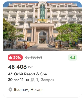 🔥 Подборка горящих туров во Вьетнам