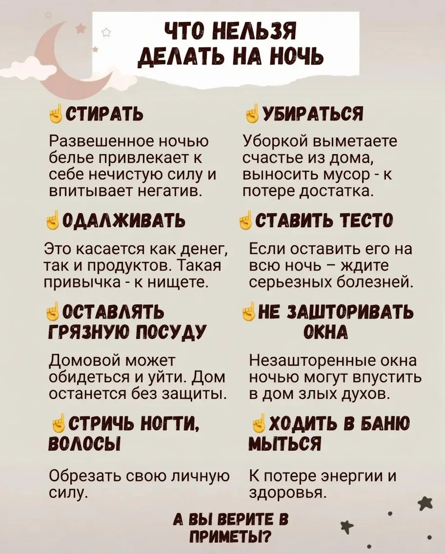 А вы верите?