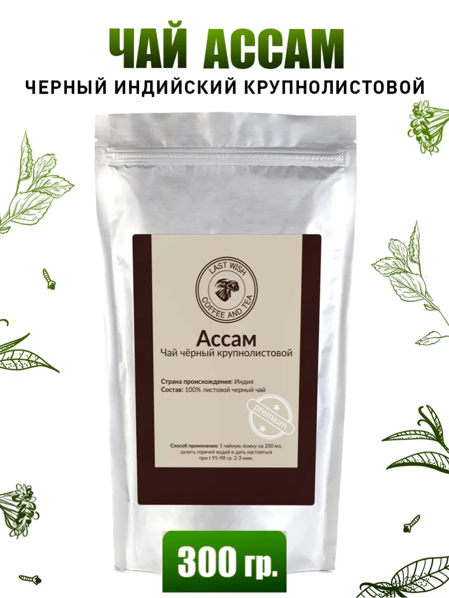 ⚡️ Листовой черный чай Ассам OPA Индия 300 грамм, LAST WISH