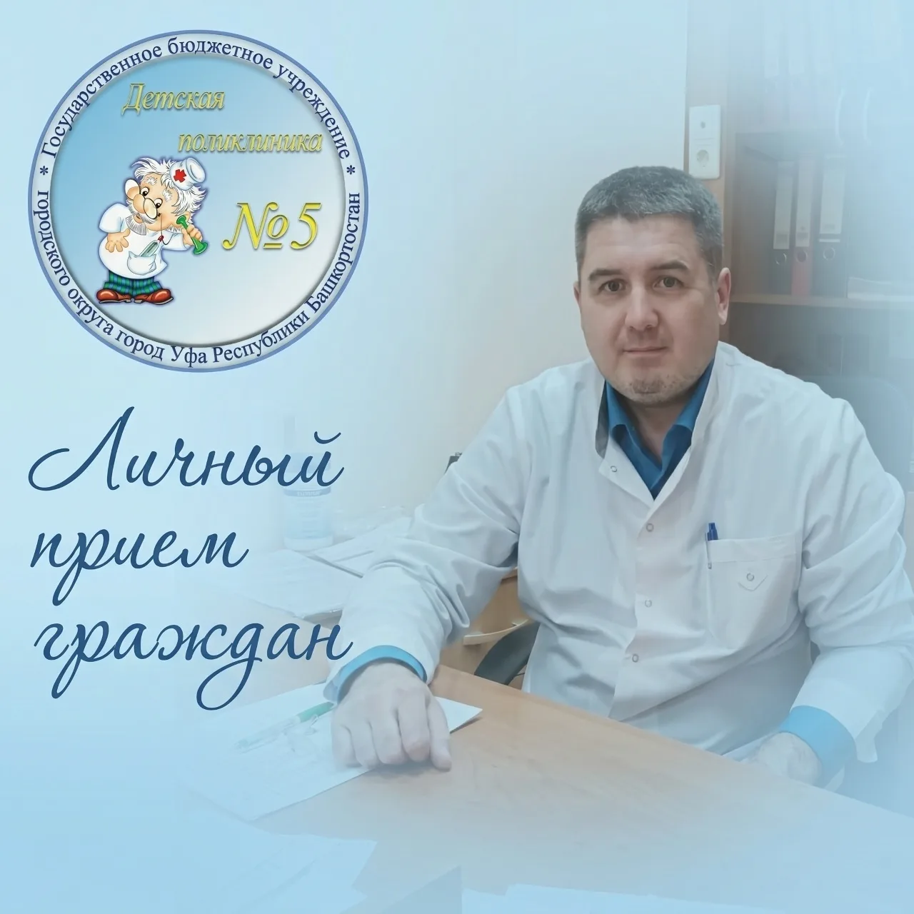 📢Личный приём главного врача: задайте вопрос напрямую!
Уважаемые родители и законные представители 