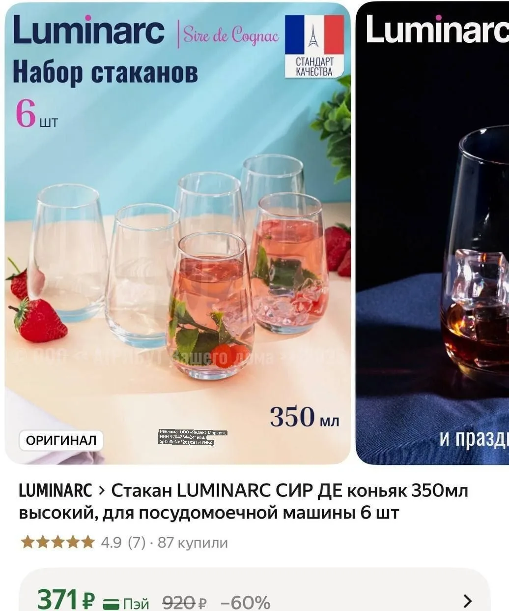 💛Набор стаканов 6 шт

старая цена - 920 руб
новая цена - 371 руб

〽смотреть на ЯМ по ссылке

🌼Мы в