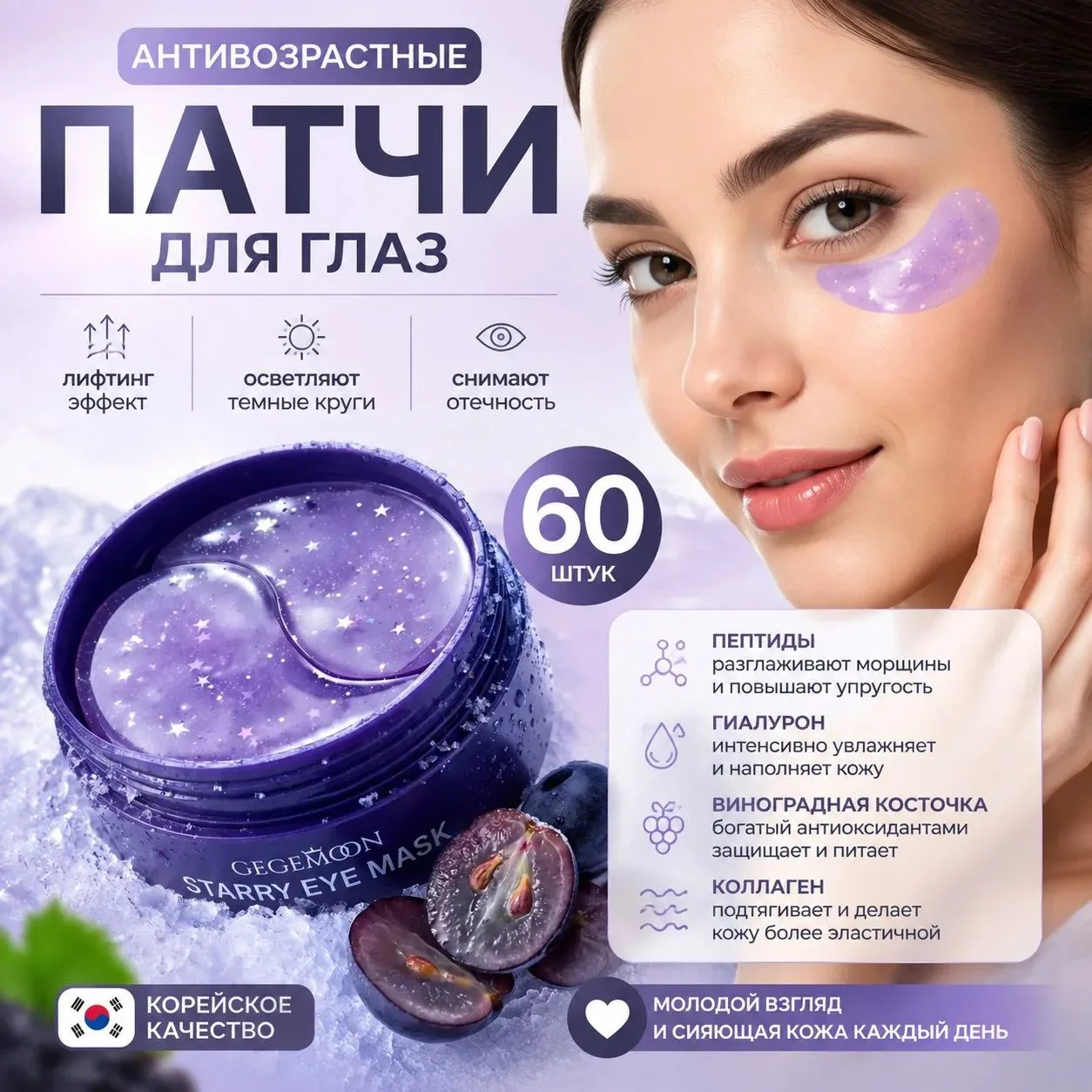 Патчи для глаз