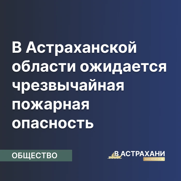 По прогнозам синоптиков, 27 и 28 июля на территории региона, за исключением Черноярского и Лиманског