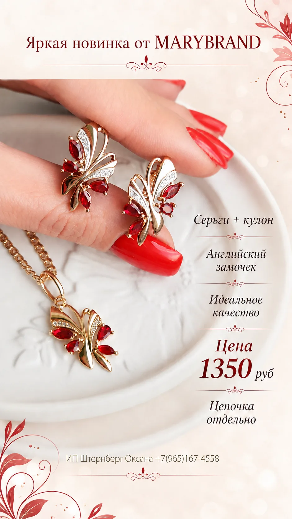 ✨ Яркая новинка от MARYBRAND!