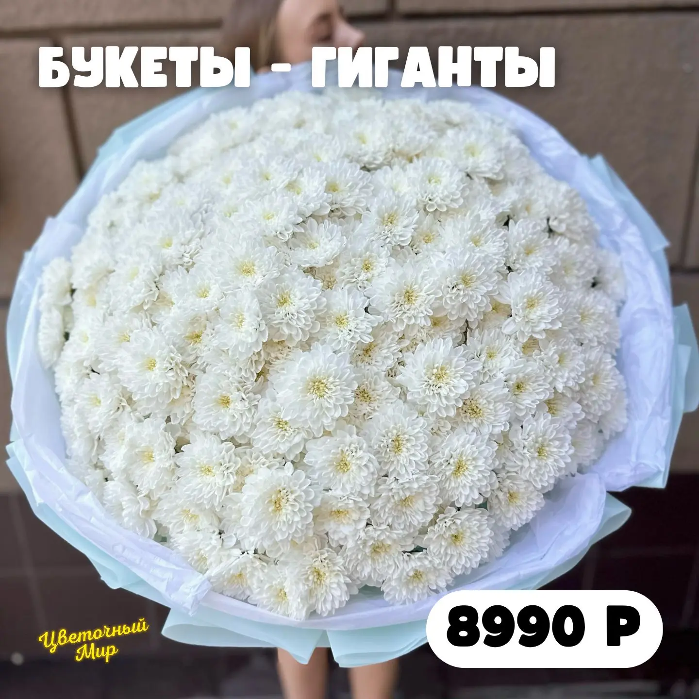 🌸 Букеты-гиганты — наша гордость.