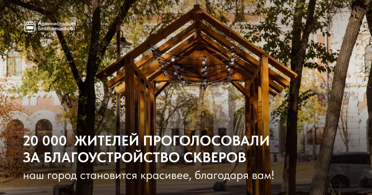 От вас зависит какое общественное пространство благоустроят в 2027 году!